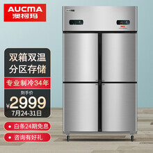 澳柯玛（AUCMA）饭店酒店四门商用厨房冰箱　立式上冷冻下冷藏冰柜 不锈钢双温陈列柜 VCF-650D