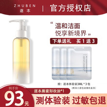 逐本卸妆油植物三代森韵清欢晨蜜兰卸妆洁颜油脸眼唇清洁温和肌肤敏感肌孕妇清洁卸妆水 【滋养型】三代晨蜜滋养型卸妆油150ml*1