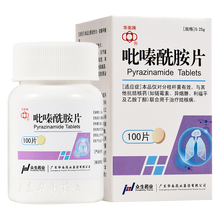 华南牌吡嗪酰胺片 0.25g*100片肺结核仅对分支杆菌有效 10盒多买多优