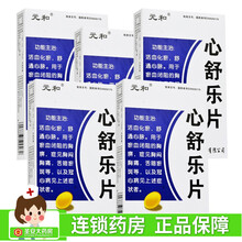 元和 心舒乐片 0.3g*12片*3板 活血化瘀 疏通心脉 5盒装