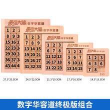 数字华容道益智玩具强大脑正版数学滑动谜盘小学生儿童智力拼图 数字华容道版组合