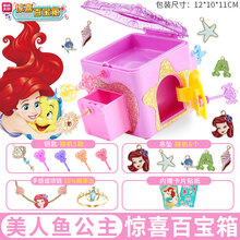 新款简动百宝箱白雪公主版女孩首饰盲盒绕珠儿童玩具惊奇神奇 百宝箱【美人鱼公主】