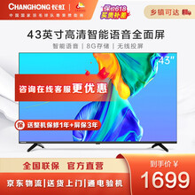 长虹 43D5PF 43英寸智能 语音 蓝光高清解码 手机投屏 全面屏平板液晶LED电视机