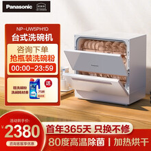松下（Panasonic）自动洗碗机家用台式 松下洗碗机免费安装 家用 高温除菌烘干 NP-UW5PH1D（加热烘干）