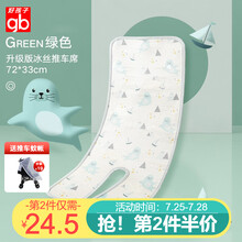 好孩子（gb） 婴儿推车凉席冰丝夏季新生儿童手推车通用凉席垫宝宝bb车安全座椅坐垫餐椅凉席冰垫透气 海洋季风绿 72*33cm【车型通用】含蚊帐