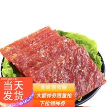 【新品】靖江猪肉脯 特产休闲食品零食小吃猪肉干 精制猪肉脯 【香辣味】猪肉脯500g
