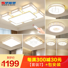 【包安装】圣斯堡 led LED吸顶灯客厅灯卧室灯现代简约装饰灯具套餐 【套装7/7件套】三室两厅+阳台过道