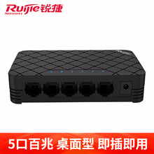 锐捷（Ruijie） 非网管桌面型交换机 企业级 网络分流器 RG-ES05 5口百兆