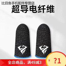 HKXA黑鲨指套吃鸡神器王者荣耀游戏指套防滑手指套防汗游戏指套电竞 【电竞级手游指套】8只【蓝绿各2对】