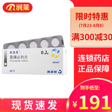 0运费】索里昂 氨磺必利片 0.2g*10片*2板 1盒装