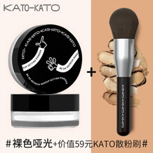 KATO散粉定妆粉不脱妆蜜粉晚安粉控油防水防汗粉饼干粉 自然裸色+大散粉刷