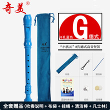 杉贝 SHANBEI 奇美6孔8孔竖笛乐器初学入门小学生儿童高音德式英式六孔八孔笛子抖音同款 (小状元8孔)德式高音蓝色+【吹奏说明】