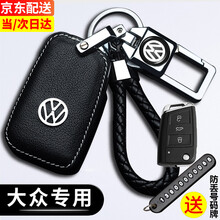 适用于大众钥匙套速腾CC迈腾途观l探岳途昂x帕萨特宝来途岳朗逸plus凌渡探歌高尔夫捷达钥匙包扣壳 【白线】D款一键启动【全包围】