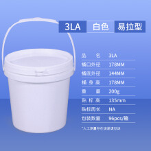 塑料桶密封桶龙虾海蜇 食品级塑料桶带盖透明密封小龙虾冰粉激凌1L2L3L5L升斤海蜇打包桶 3LA易拉型-白色 11000010