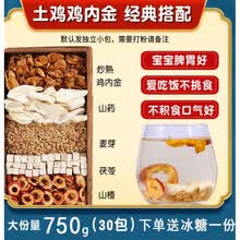 土鸡鸡内金调理脾胃儿童婴幼儿消积食山楂茯苓淮山药炒熟片可磨粉