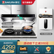 樱花8A01顶吸式抽油烟机灶具套装家用大吸力自动清洗欧式吸抽烟机抽油烟厨房多件套三件套/四件套天然气 8A01+BBG02+27F16升（烟灶热三件套）