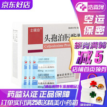 士瑞泊 头孢泊肟酯颗粒 40mg*8袋 儿童 3盒装