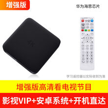 华为海思芯片4K移动电信语音无线wifi高清网络电视机顶盒通 8G高清增强版+VIP影音