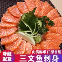 三文鱼刺身 新鲜切割  生鱼片 即食生吃 日料 海鲜水产   智维理克 5份【去皮边角430克/斤】