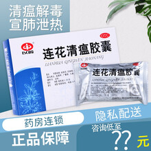 免邮咨询低至10.5】以岭 连花清瘟胶囊 24粒莲花清瘟胶囊连花清温成人流行性感冒药 2盒（12/盒）包邮（效期新鲜，至23年3月）