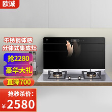 欧诚分体式集成灶一体灶 嵌入式抽油烟机燃气灶具家用自动清洗侧吸式环保灶L5 升级体感版烟灶套装（不锈钢燃气灶） 天然气