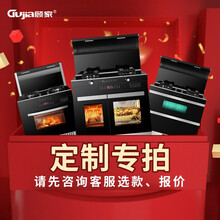 顾家（Gujia） 集成灶蒸烤一体灶消毒柜家用大容量侧吸下排自动清洗油烟机环保灶自动开合900MM 支持款式功能定制含不锈钢款（详询客服） 天然气