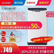 海尔洗衣机迷你小型3.3公斤 家用全自动波轮节能漂甩二合一 母婴儿童宝宝女士内衣裤洗袜子神器宿舍租房 海尔出品统帅3.3公斤迷你洗衣机