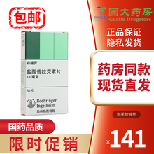 森福罗 盐酸普拉克索片 0.25mg*30片/盒 用来治疗帕金森病 神经用药 2盒装【限 时 促 销】