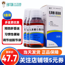 健伦 乳果糖口服溶液 60ml*1瓶/盒 慢性或习惯性便秘肝性脑病粪便干结润肠慢性排便不畅慢性肝性病 3盒装