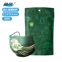 舒风北京国安定制口罩 成人款2021国安新款一次性口罩 北京国安定制款一次性防护30片【狮子款】