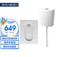 恒洁(HEGII)蹲便器套装 卫生间防臭大冲力易清洁蹲便器326A（后进后排，带存水弯）+HC6018P水箱（不包安装）
