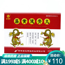 益馨康 藤黄健骨丸 3.5g*20丸/盒 5盒装