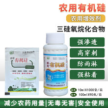 农信有机硅 农用有机硅 高渗透剂助剂增效剂助剂渗透超强展着剂 10ml*100袋