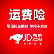 赠品33 运费险 3