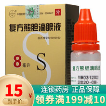 三顺 复方熊胆滴眼液8ml 6盒