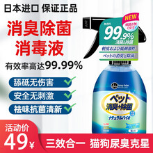 Luxury日本进口 宠物除臭剂宠物消毒液狗狗除味剂猫砂除臭喷雾猫尿去味宠物环境消毒祛味