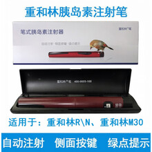 拜耳拜林3代重和林胰岛素注射笔重和林M30糖尿病家用自动注射器笔 重和林笔标配+BD5mm针头1盒【98支