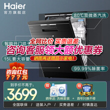 海尔（Haier）洗碗机15套大容量 家用洗碗机独立式嵌入式全自动智能开门烘干消毒 包安装 【15套】【智能开门烘干】【蒸汽洗】