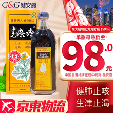【JD仓香港发货】太和洞香港老牌  免税直邮 香港原装进口  正货 德国东大植物配方克疗痰 150ml