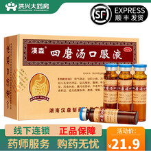 汉森 四磨汤口服液10ml*12支/盒 顺气降逆消积止痛 乳食内滞腹痛腹消化不良 1盒装