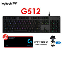 罗技（G）G512 RGB全尺寸机械游戏键盘 RGB机械键盘吃鸡专用绝地求生发光背光游戏键盘 G512 C轴（青轴手感）