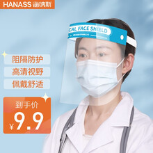 HANASS医用隔离面罩 防尘防飞沫 厨房油渍喷溅全脸护目镜 高清透光 大屏保护头戴式