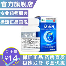 安乐片50片重度失眠神经衰弱用药可选安眠l药安定药片西药快速入睡药助眠安定镇静艾司唑片仑阿普唑伦仑片 压力大晚上入睡难安定镇静药片：2盒+2盒七叶神安片