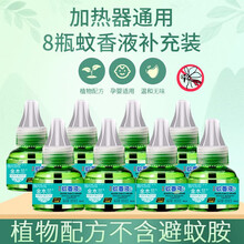 金木兰电热蚊香液灭蚊液无香孕妇婴儿驱蚊儿童补充液加热器家用 8瓶单液