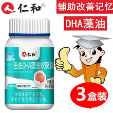 藻油DHA鱼油软胶囊辅助改善记忆力保健品少年儿童小学生初中生高三高中生学生营养品可配搭凝胶糖果 3瓶装(2瓶装的价格) 每100g含二十二碳六烯酸30g可配搭蛋白粉