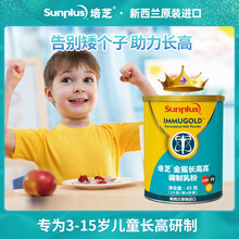 培芝金冕长高高儿童成长奶粉长个CBPS青少年中小学生补钙营养品新西兰进口含乳铁蛋白LF免疫力