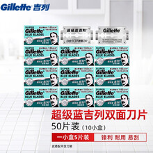 吉列（Gillette） 吉列超级蓝吉列手动剃须刀双面刀片吉锋利刮胡刀片男士老式剃须刀片 蓝吉列50片（共10小盒）
