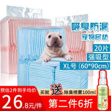 宠物尿垫尿片狗狗尿布尿不湿用品幼犬狗狗用猫咪用大号小号纸除臭训导隔尿垫 XL号【60*90cm]】 20片强吸型 颜色随机