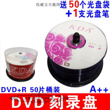 dvd光盘dvd-r刻录光盘光碟片dvd+r刻录盘KDA空白光盘4.7G刻录光碟空白光碟dvd刻录盘 玫瑰 DVD + R 50片 桶装