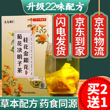 菊花决明子茶金银花肝菊花火桂花枸杞泡牛蒡根泡水茶熬夜男女养生蒲公英搭配护肝养肝茶九九和仁 一盒装